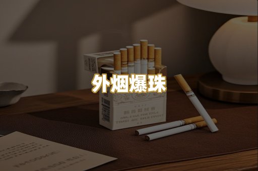 越南香烟